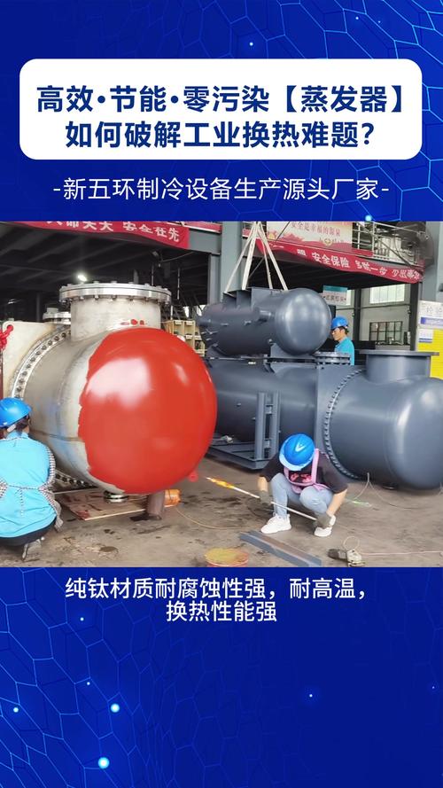 高效節能環保蒸發器工業廢水處理廠的必要設備